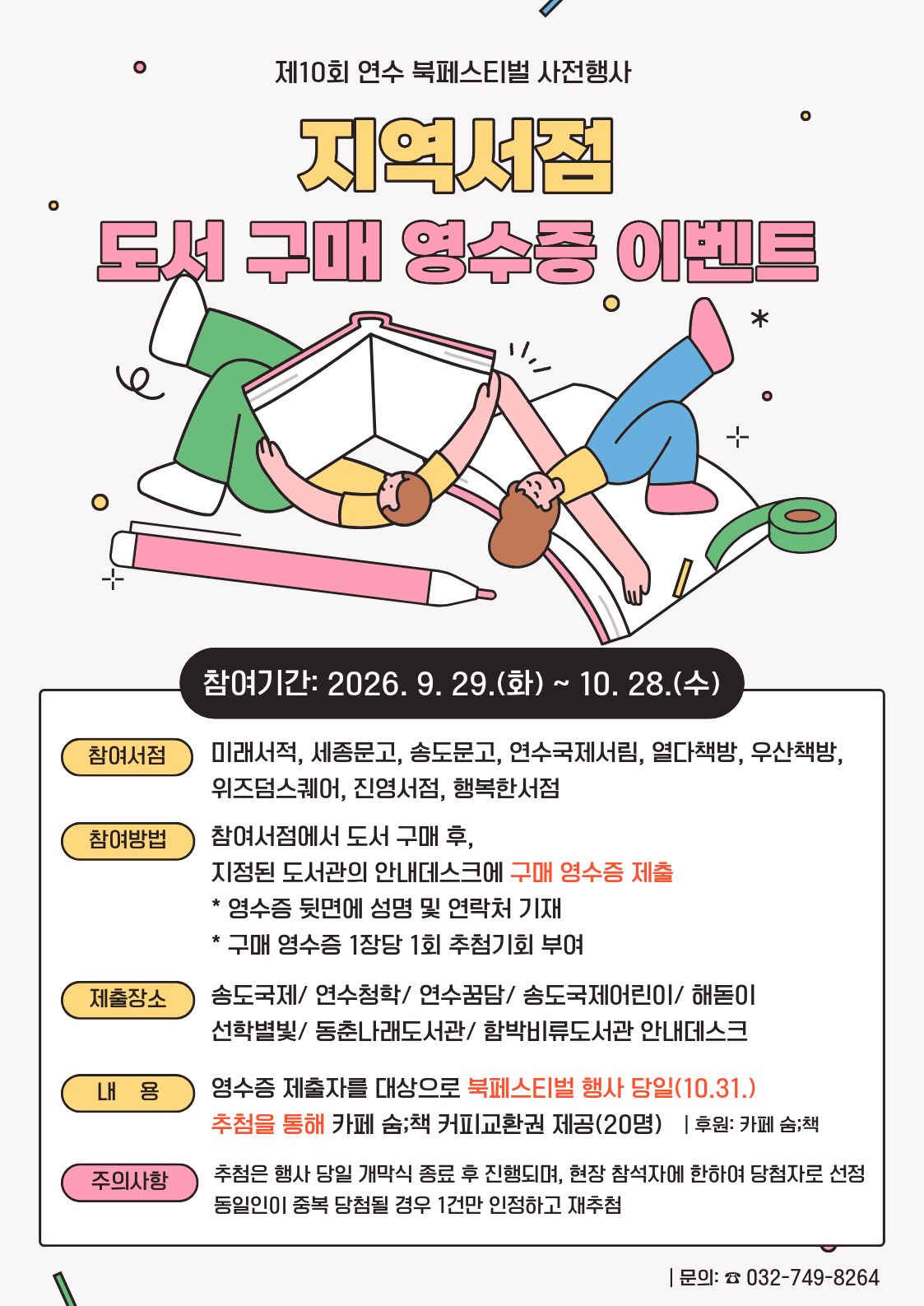 연수구립도서관, 제10회 연수 북 페스티벌 사전 프로그램 운영